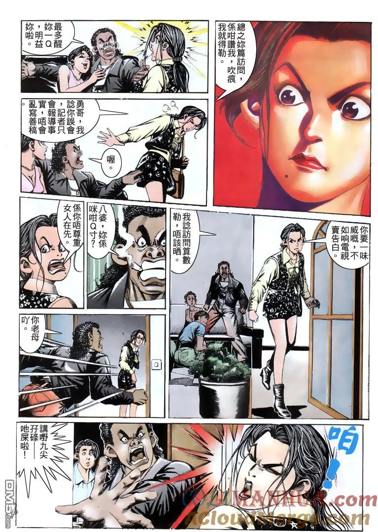 古惑仔 第190回 第27页