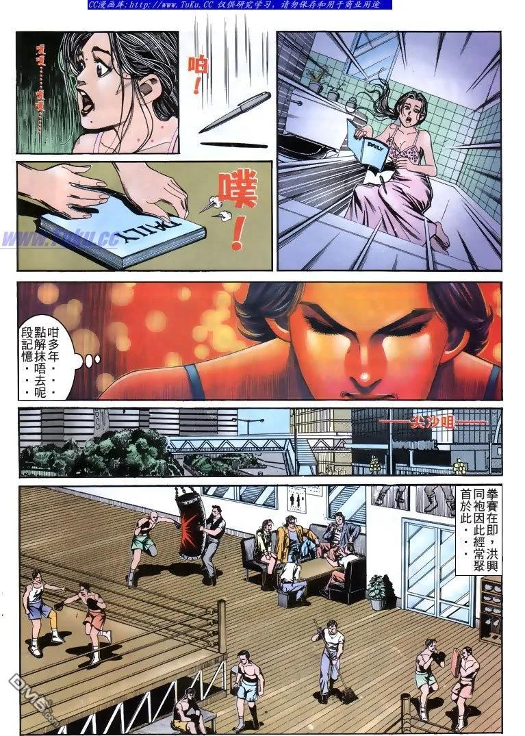 古惑仔 第190回 第16页