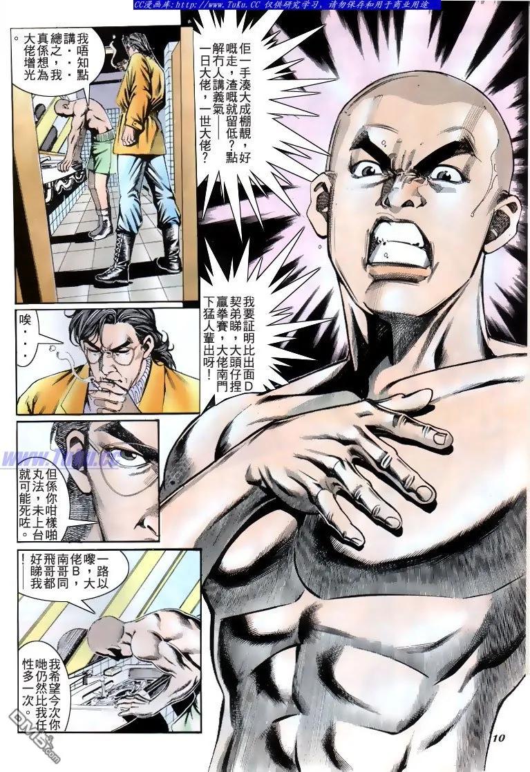 古惑仔 第190回 第10页