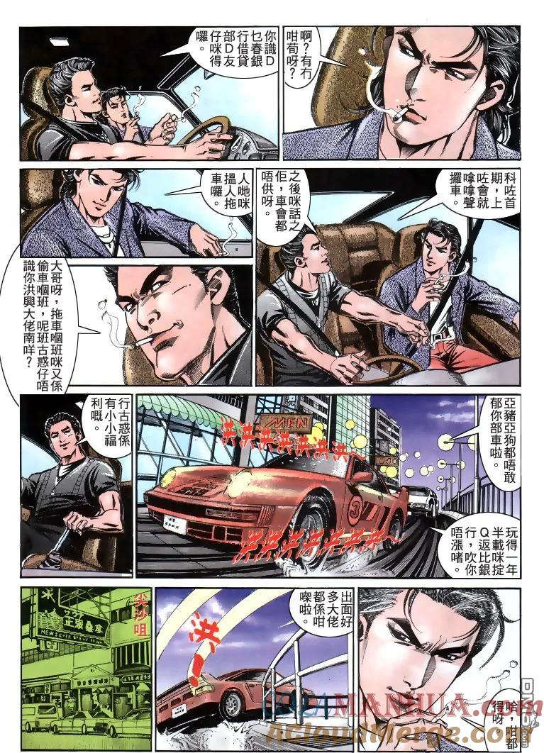 古惑仔 第190回 第19页