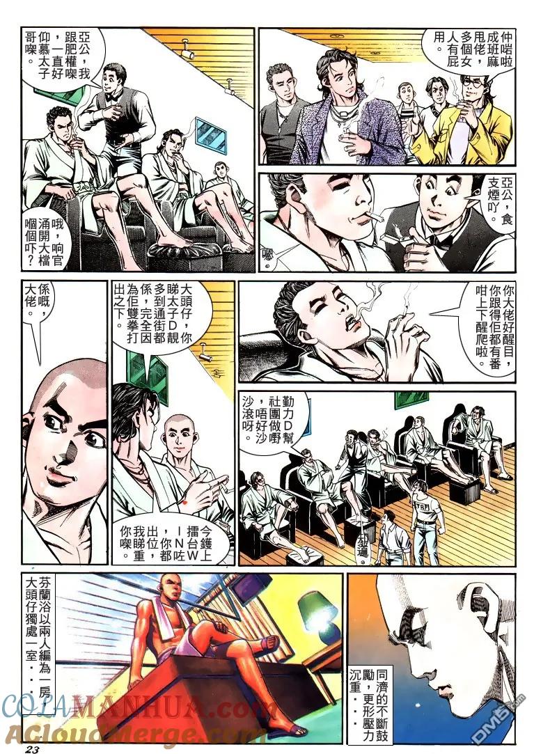 古惑仔 第190回 第21页