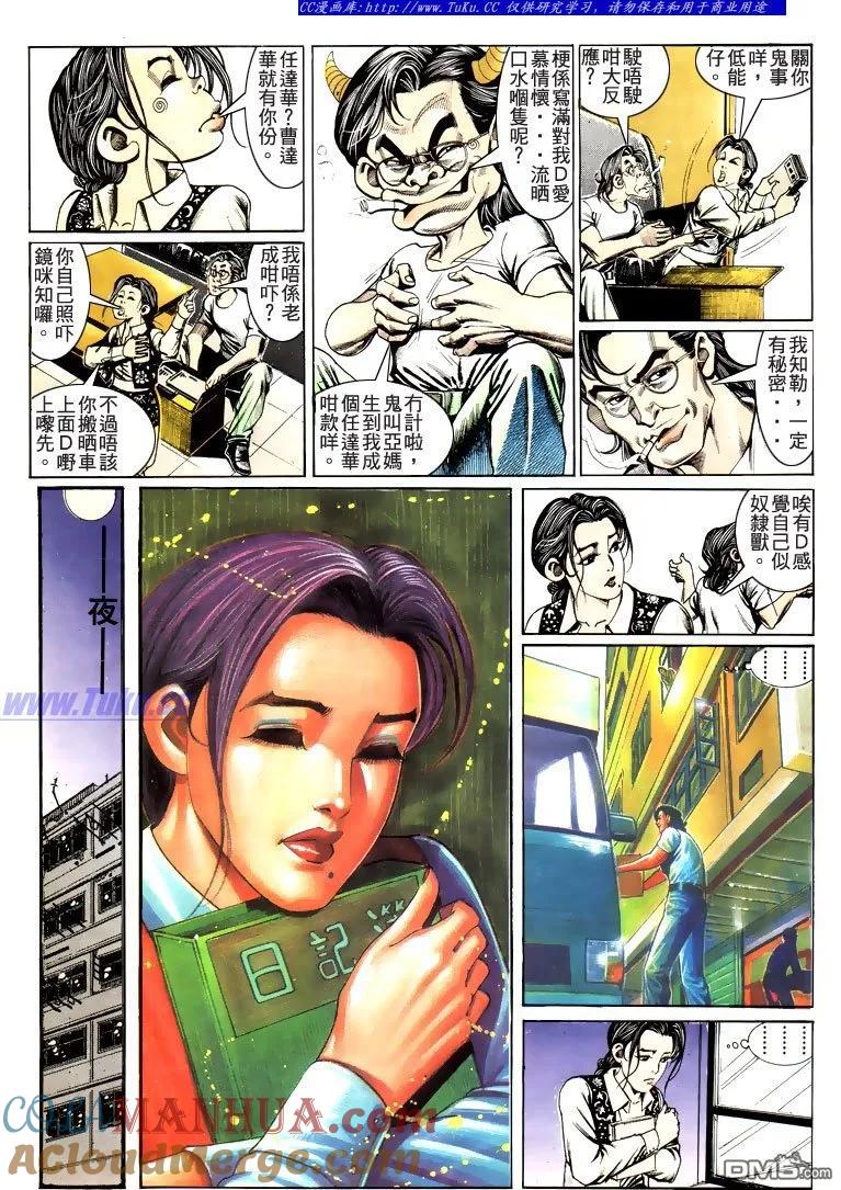 古惑仔 第190回 第13页