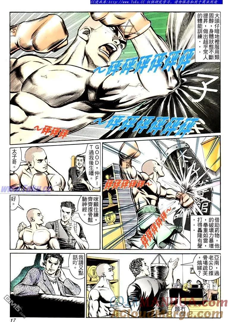 古惑仔 第190回 第17页