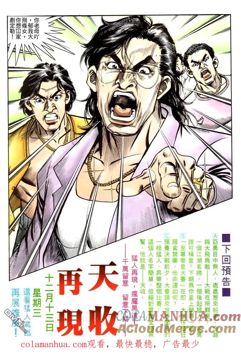 古惑仔 第190回 第29页