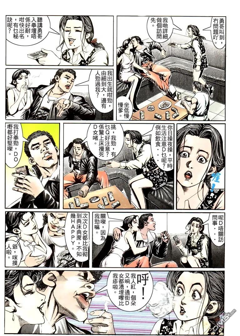 古惑仔 第190回 第26页