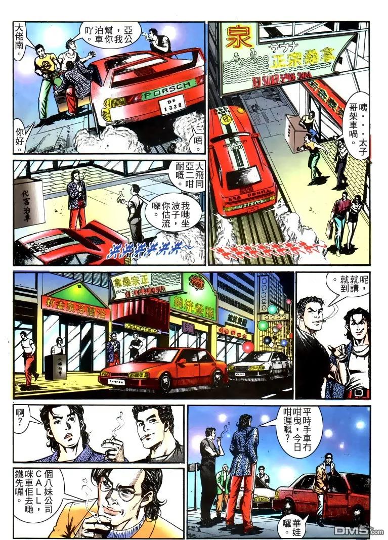 古惑仔 第190回 第20页
