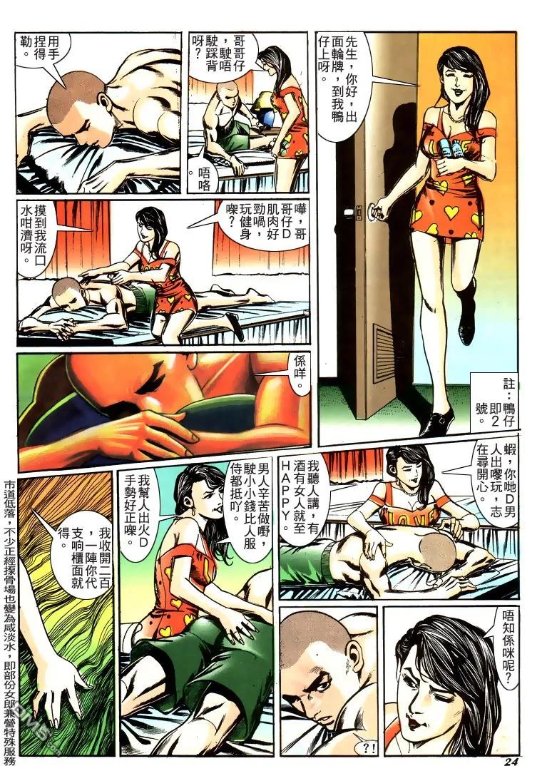 古惑仔 第190回 第22页