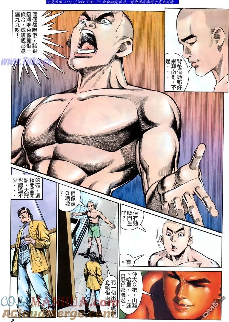 古惑仔 第190回 第9页
