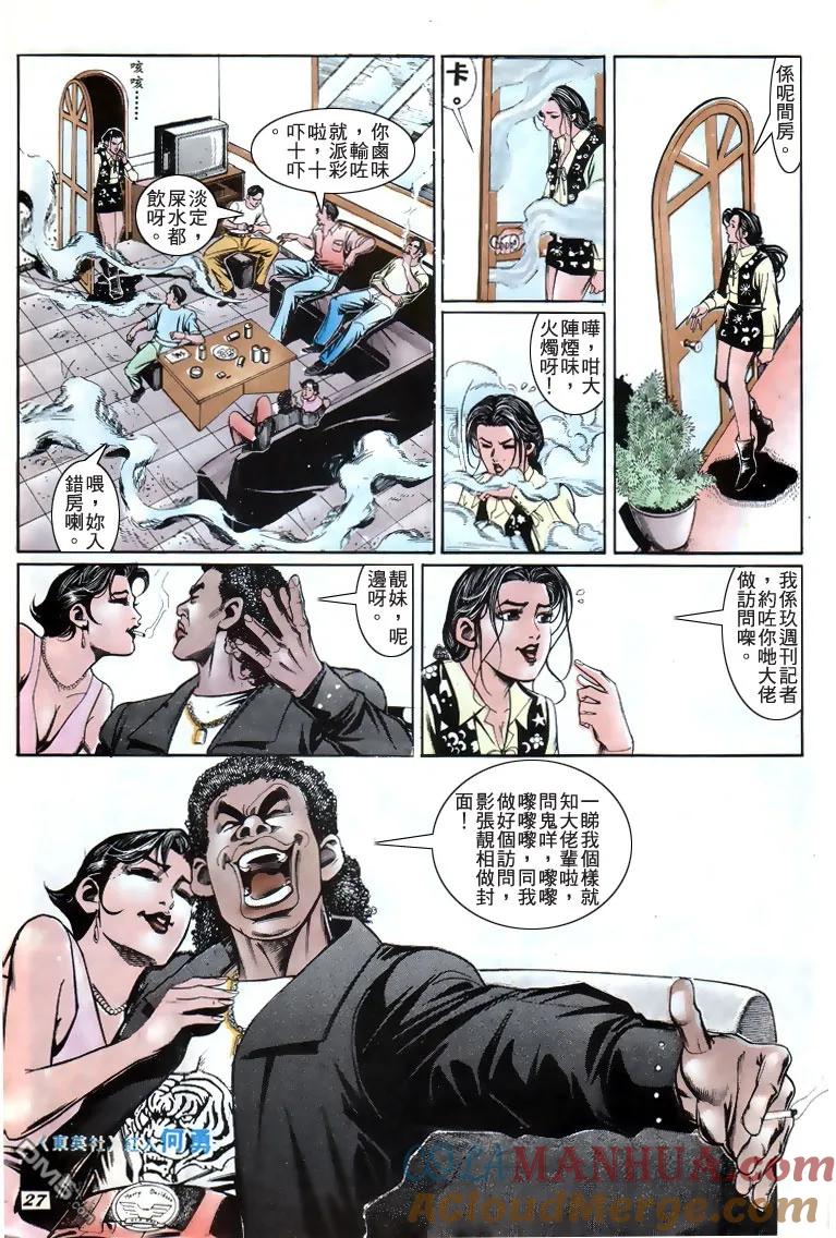 古惑仔 第190回 第25页