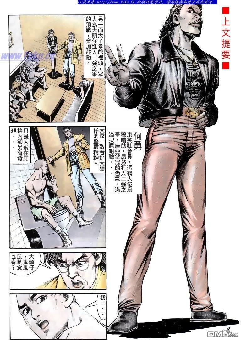 古惑仔 第190回 第4页