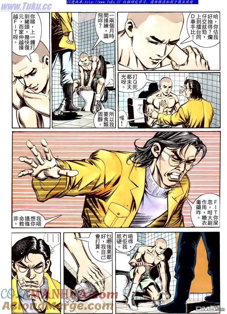 古惑仔 第190回 第7页