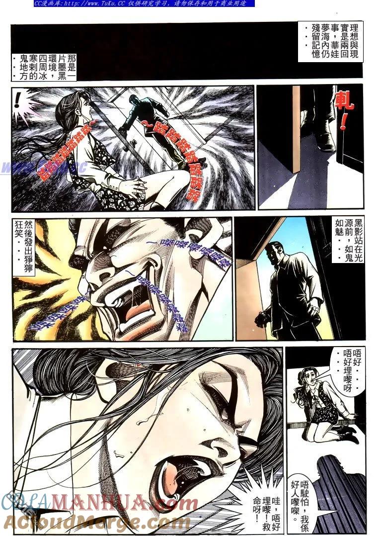 古惑仔 第190回 第15页