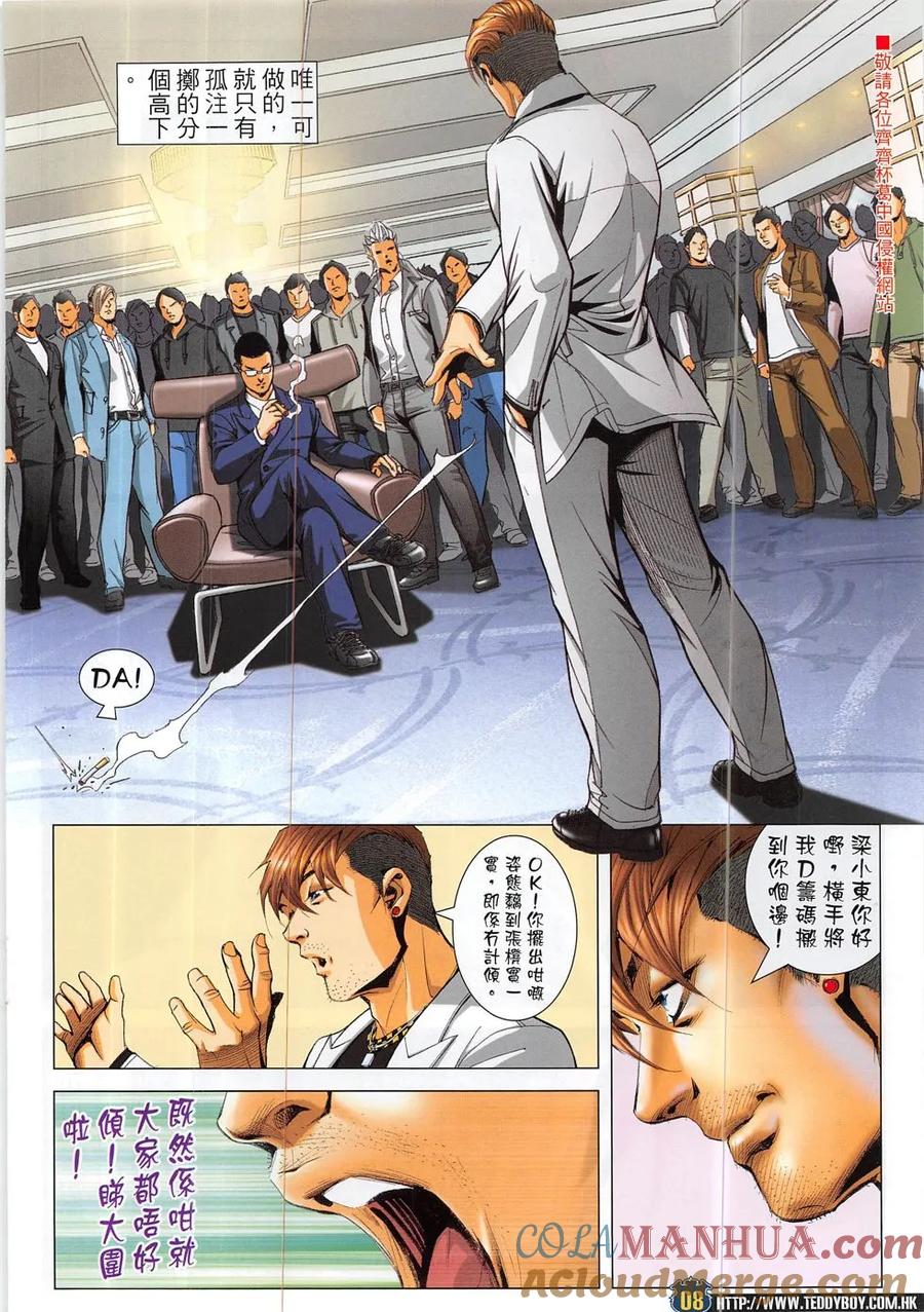 古惑仔 第1891回 兩個東英 第7页