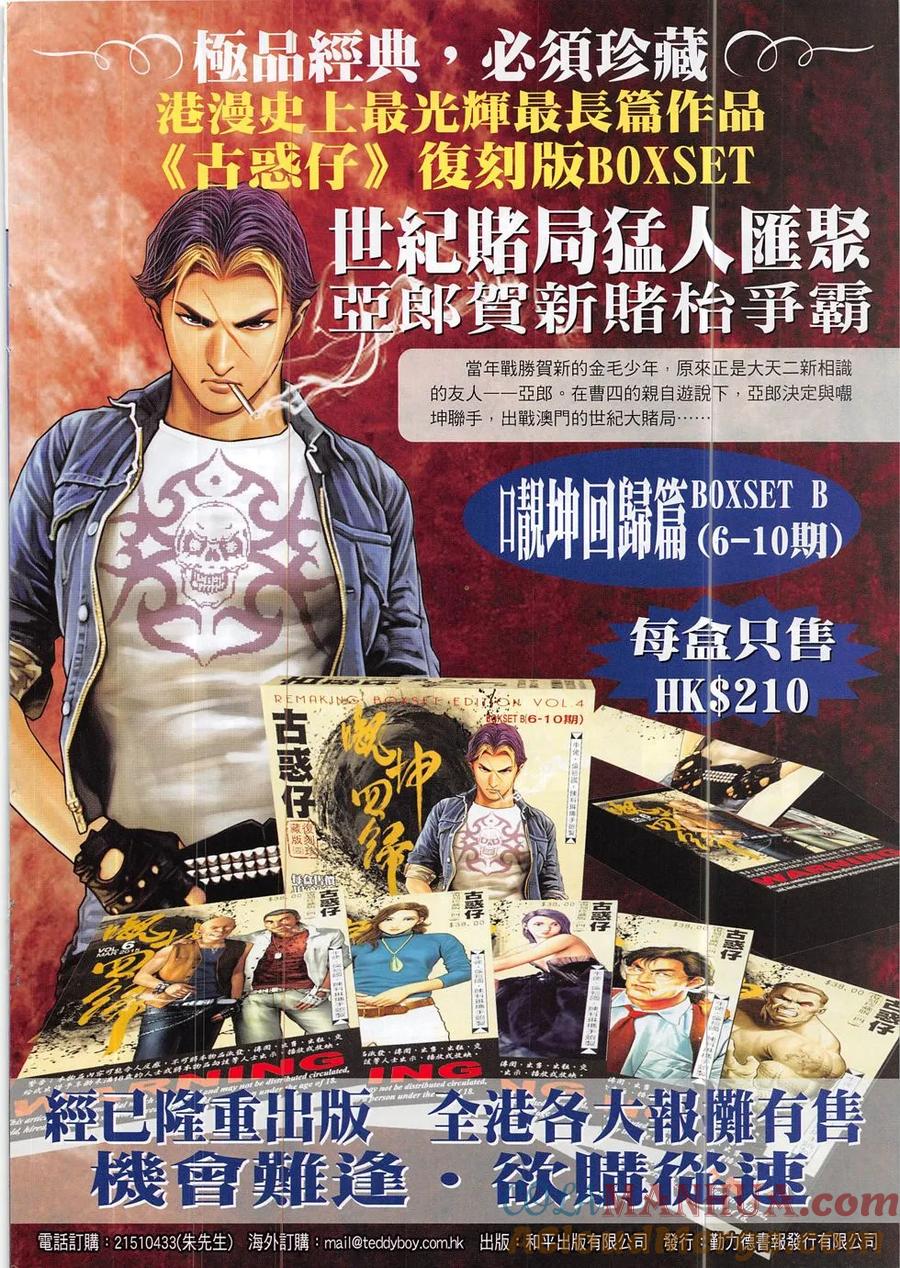 古惑仔 第1891回 兩個東英 第31页