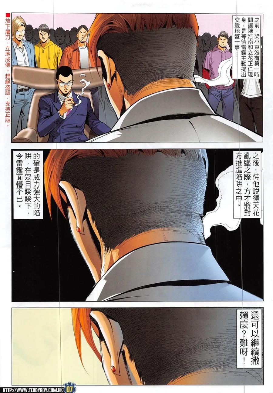 古惑仔 第1891回 兩個東英 第6页