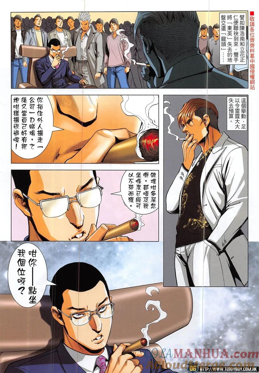 古惑仔 第1891回 兩個東英 第5页