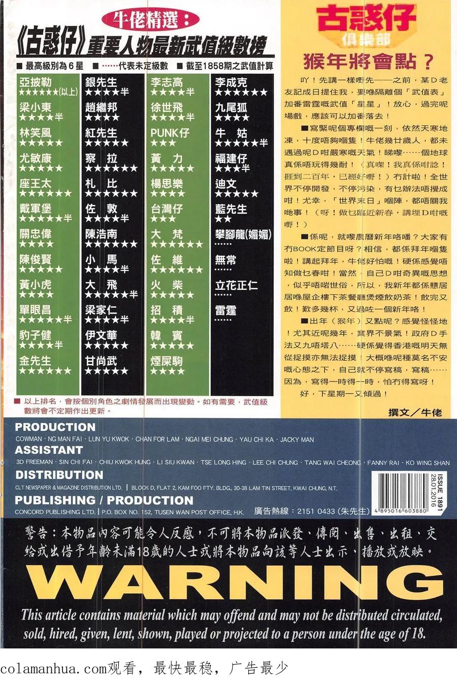 古惑仔 第1891回 兩個東英 第34页