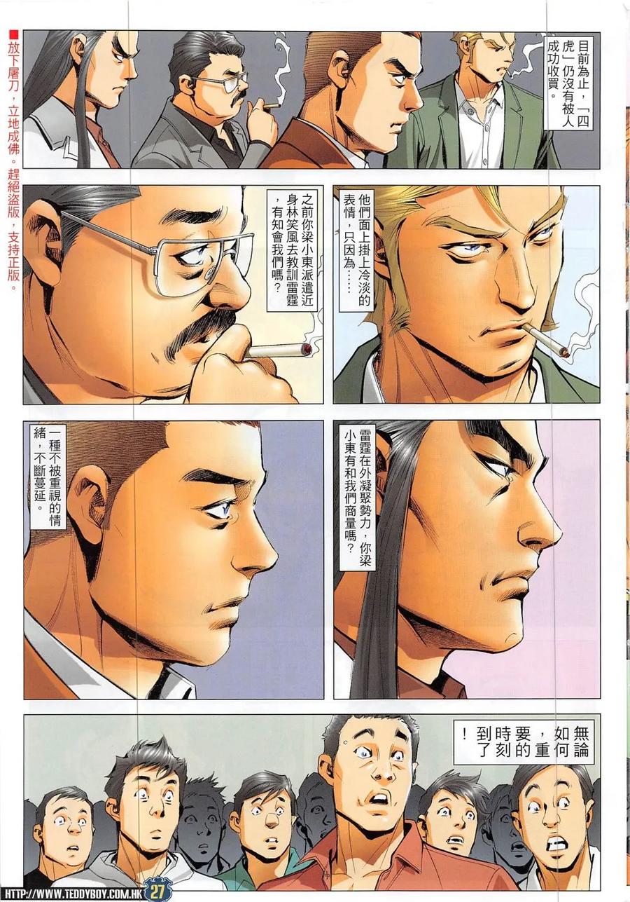 古惑仔 第1891回 兩個東英 第26页