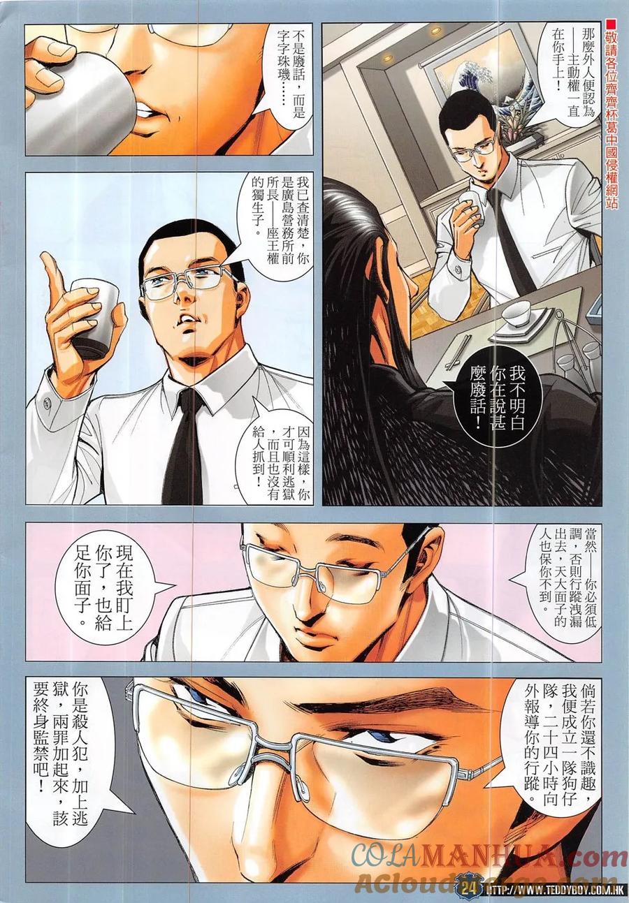 古惑仔 第1891回 兩個東英 第23页