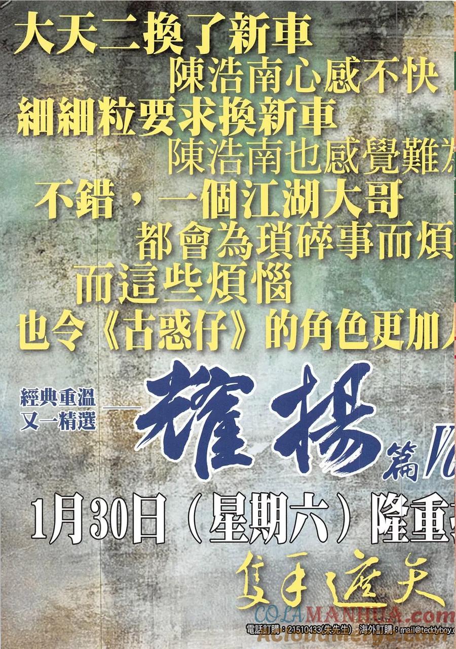 古惑仔 第1891回 兩個東英 第33页