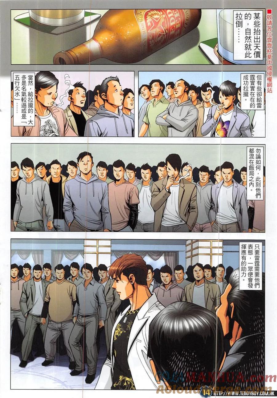 古惑仔 第1891回 兩個東英 第13页