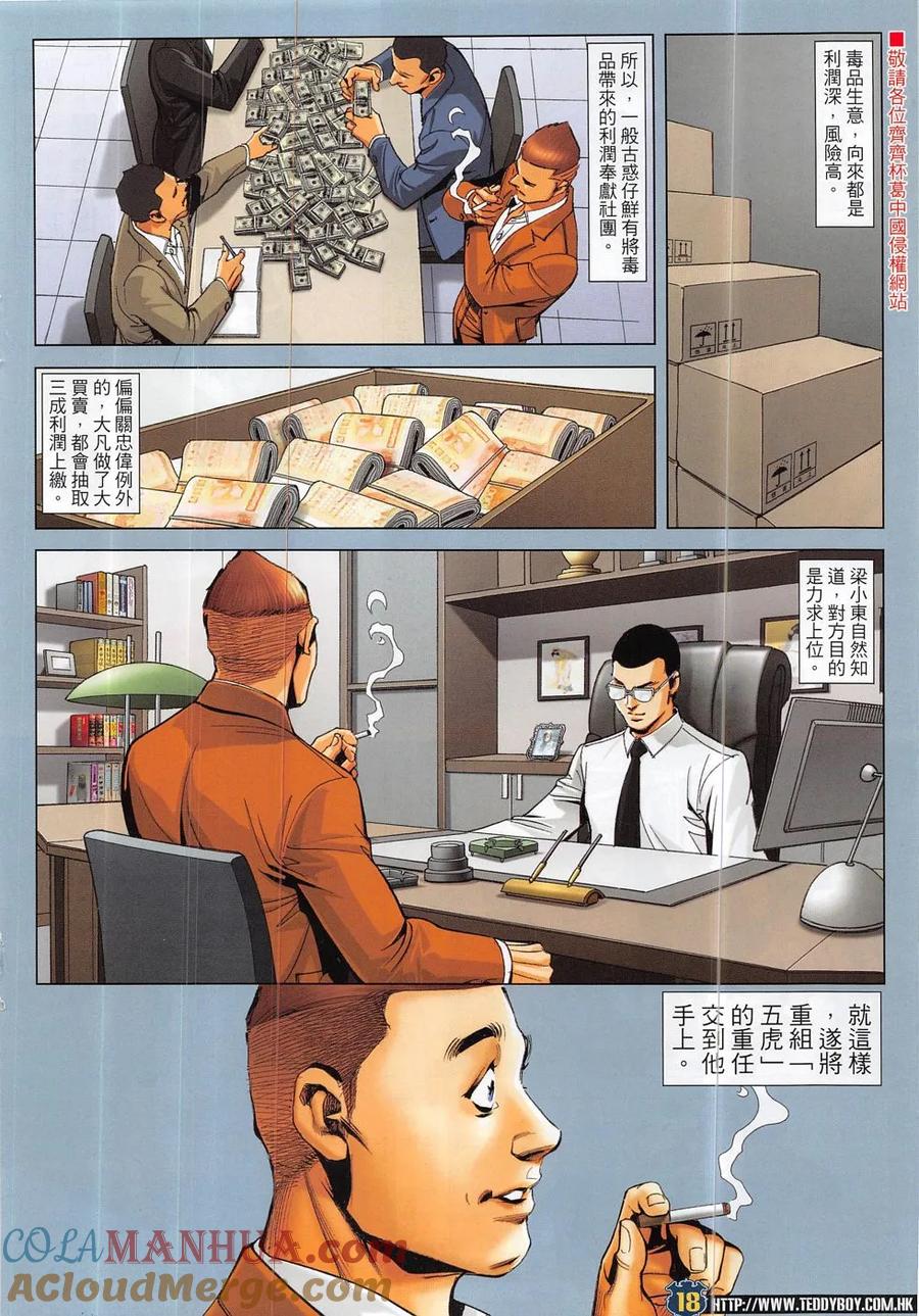 古惑仔 第1891回 兩個東英 第17页