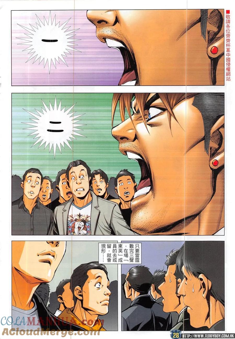 古惑仔 第1891回 兩個東英 第27页