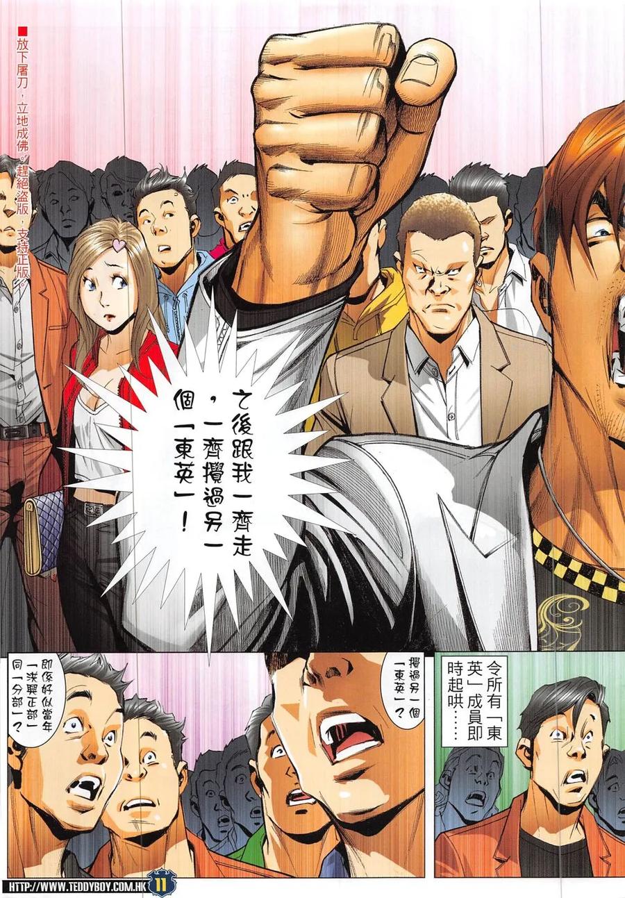 古惑仔 第1891回 兩個東英 第10页