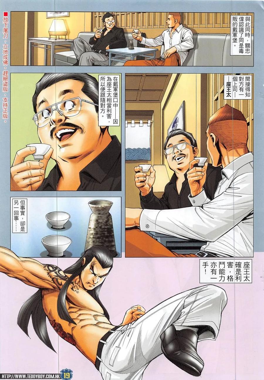 古惑仔 第1891回 兩個東英 第18页