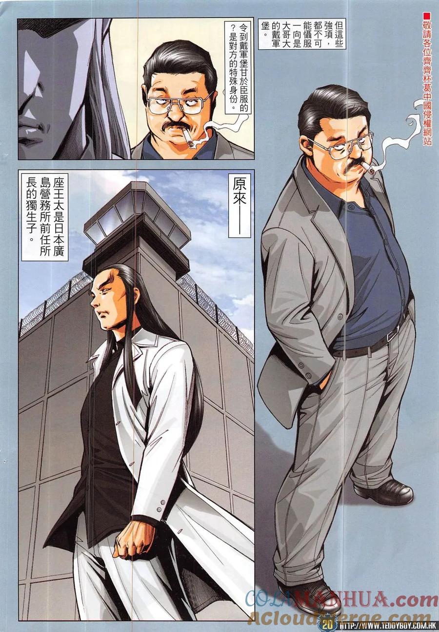 古惑仔 第1891回 兩個東英 第19页