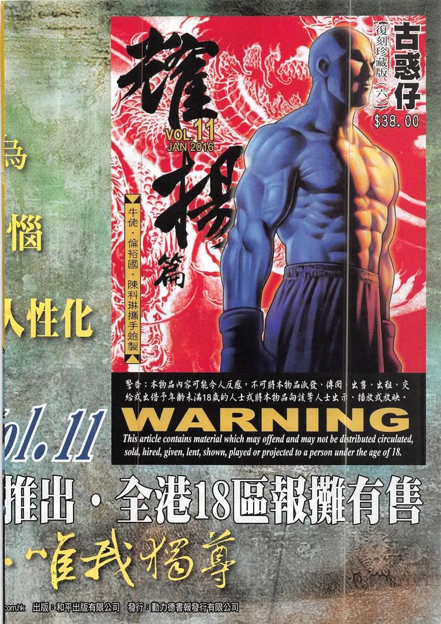 古惑仔 第1891回 兩個東英 第32页