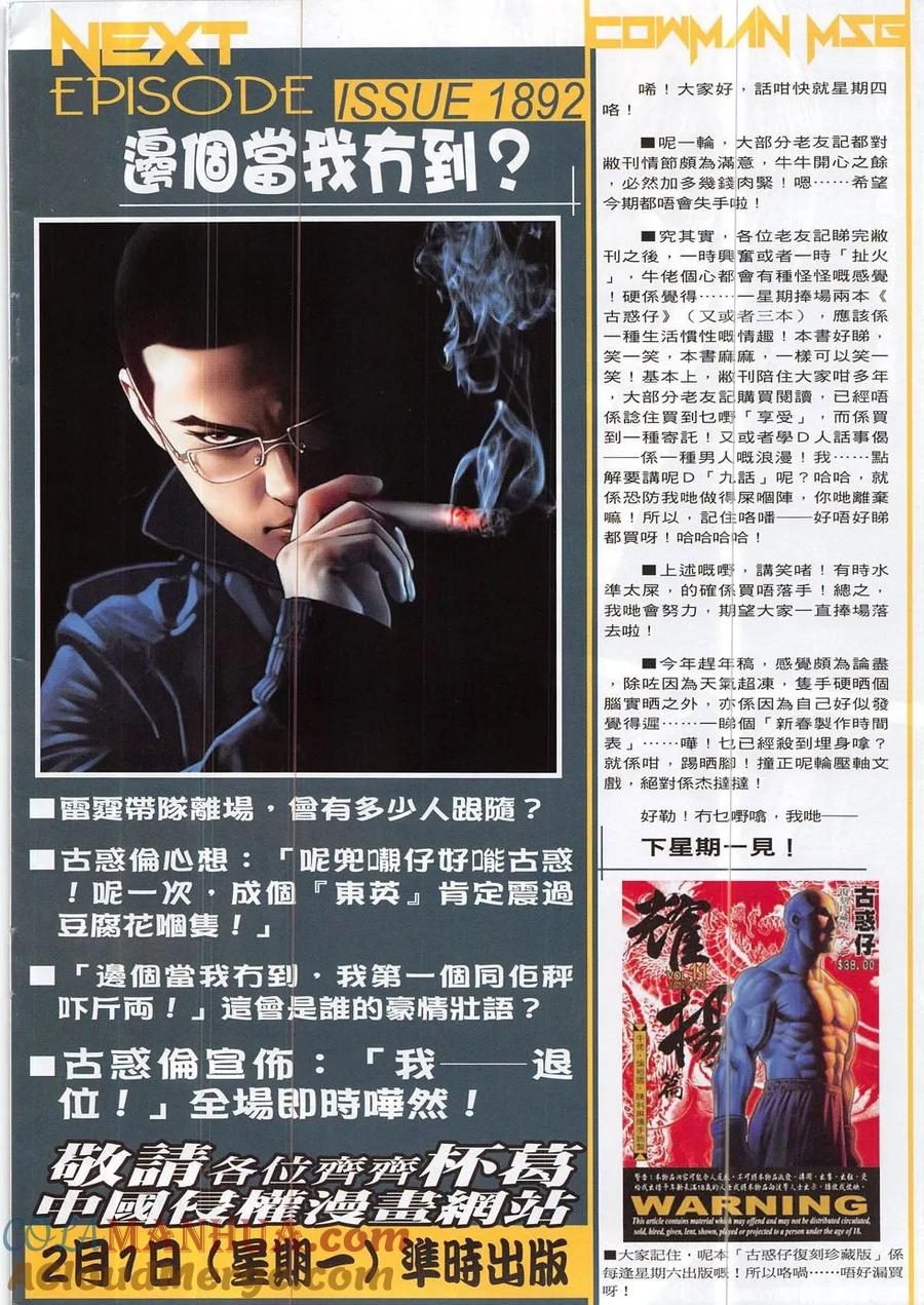 古惑仔 第1891回 兩個東英 第29页