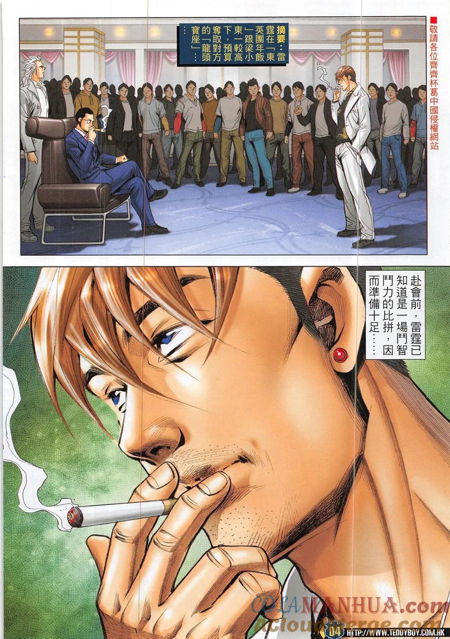 古惑仔 第1891回 兩個東英 第3页