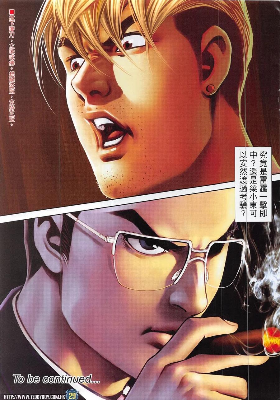 古惑仔 第1891回 兩個東英 第28页