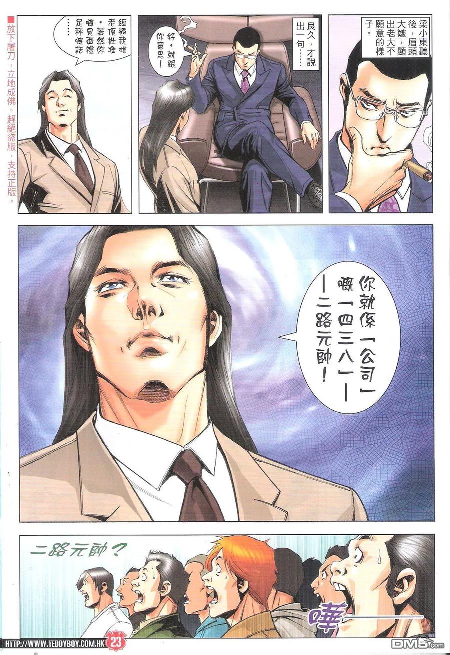 古惑仔 第1892回 邊個當我有到？ 第22页