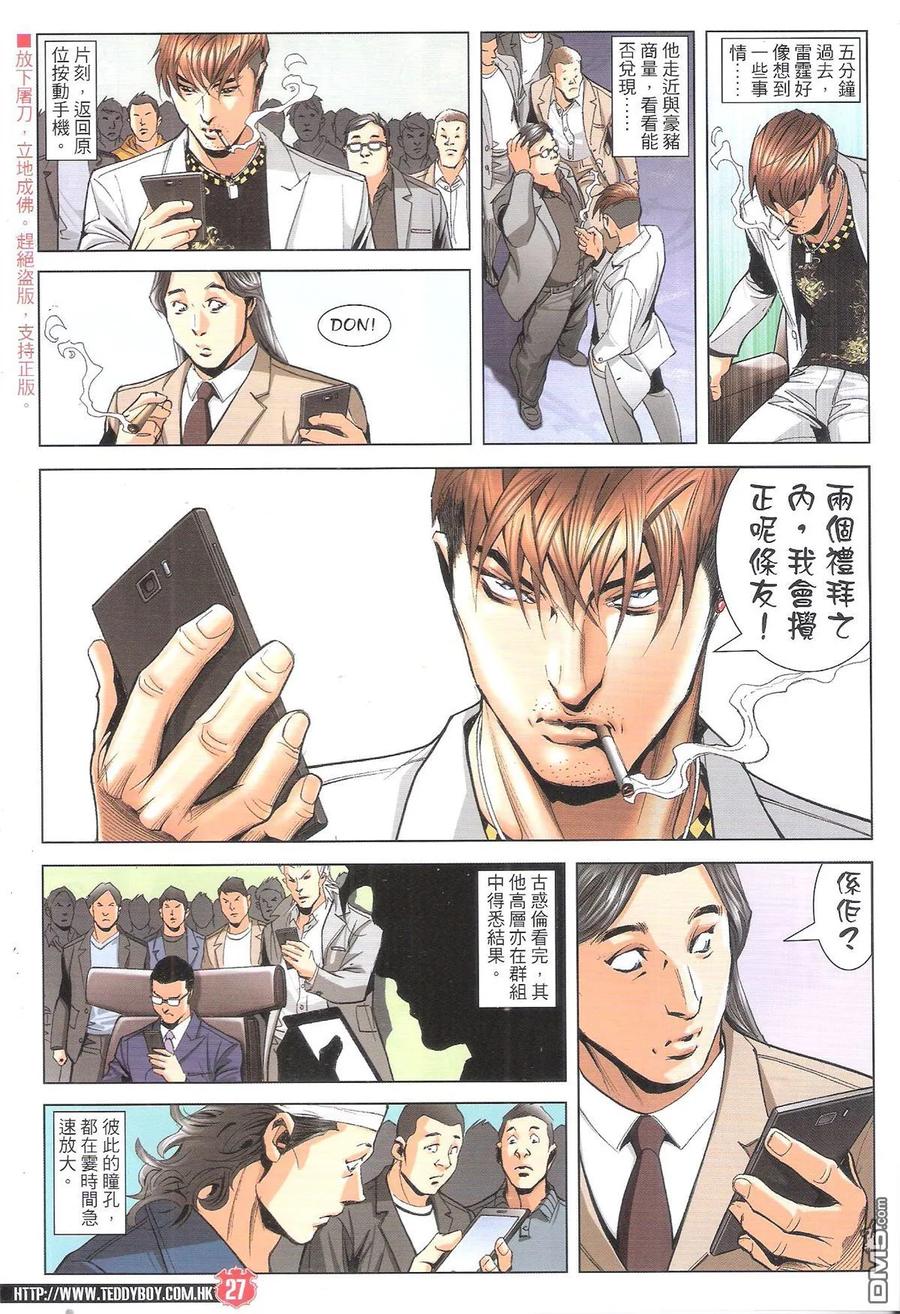 古惑仔 第1892回 邊個當我有到？ 第26页