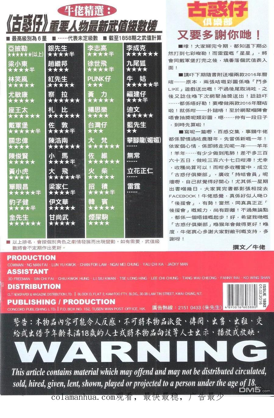 古惑仔 第1892回 邊個當我有到？ 第32页