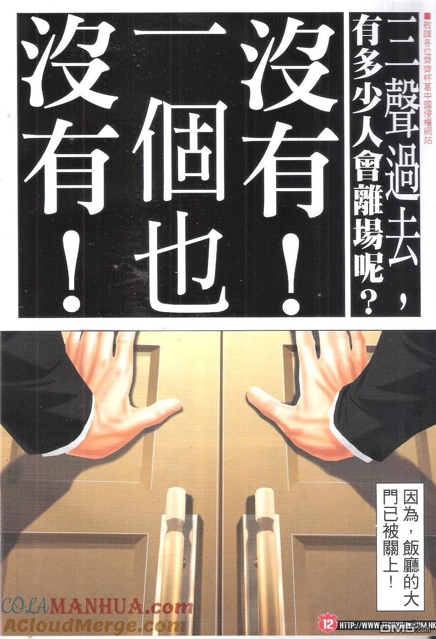 古惑仔 第1892回 邊個當我有到？ 第11页