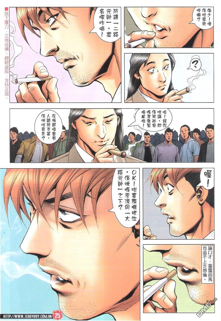 古惑仔 第1892回 邊個當我有到？ 第24页