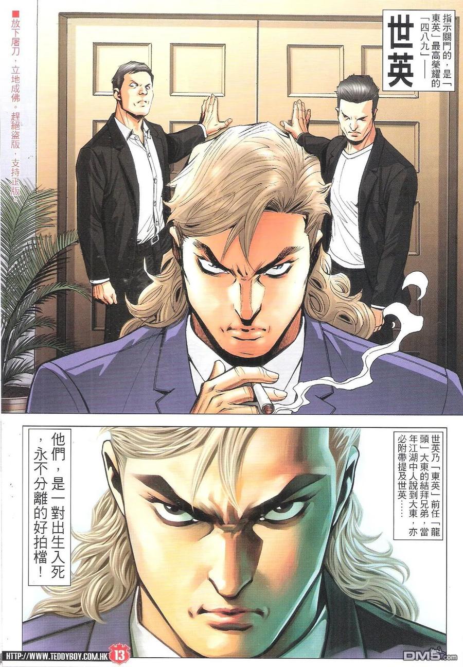 古惑仔 第1892回 邊個當我有到？ 第12页