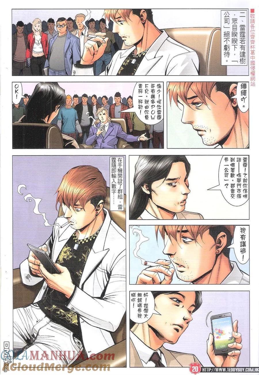 古惑仔 第1892回 邊個當我有到？ 第19页