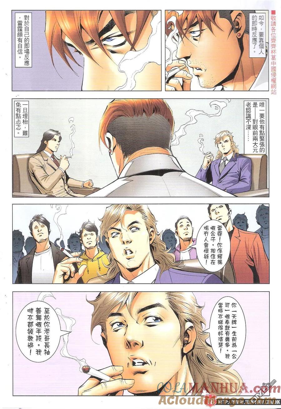 古惑仔 第1892回 邊個當我有到？ 第17页