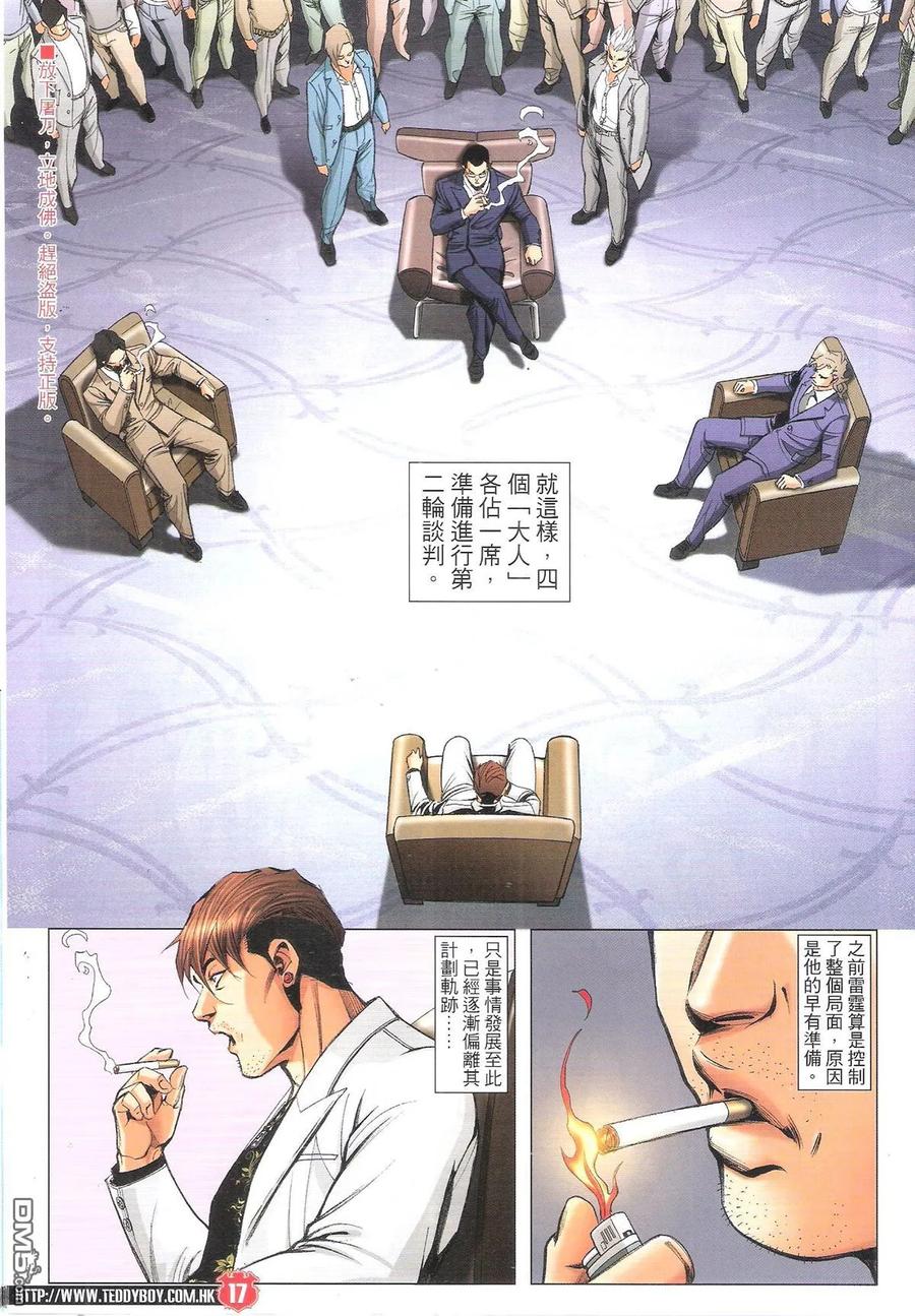 古惑仔 第1892回 邊個當我有到？ 第16页