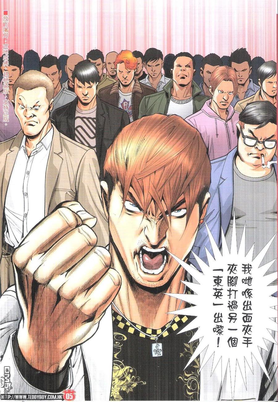 古惑仔 第1892回 邊個當我有到？ 第4页