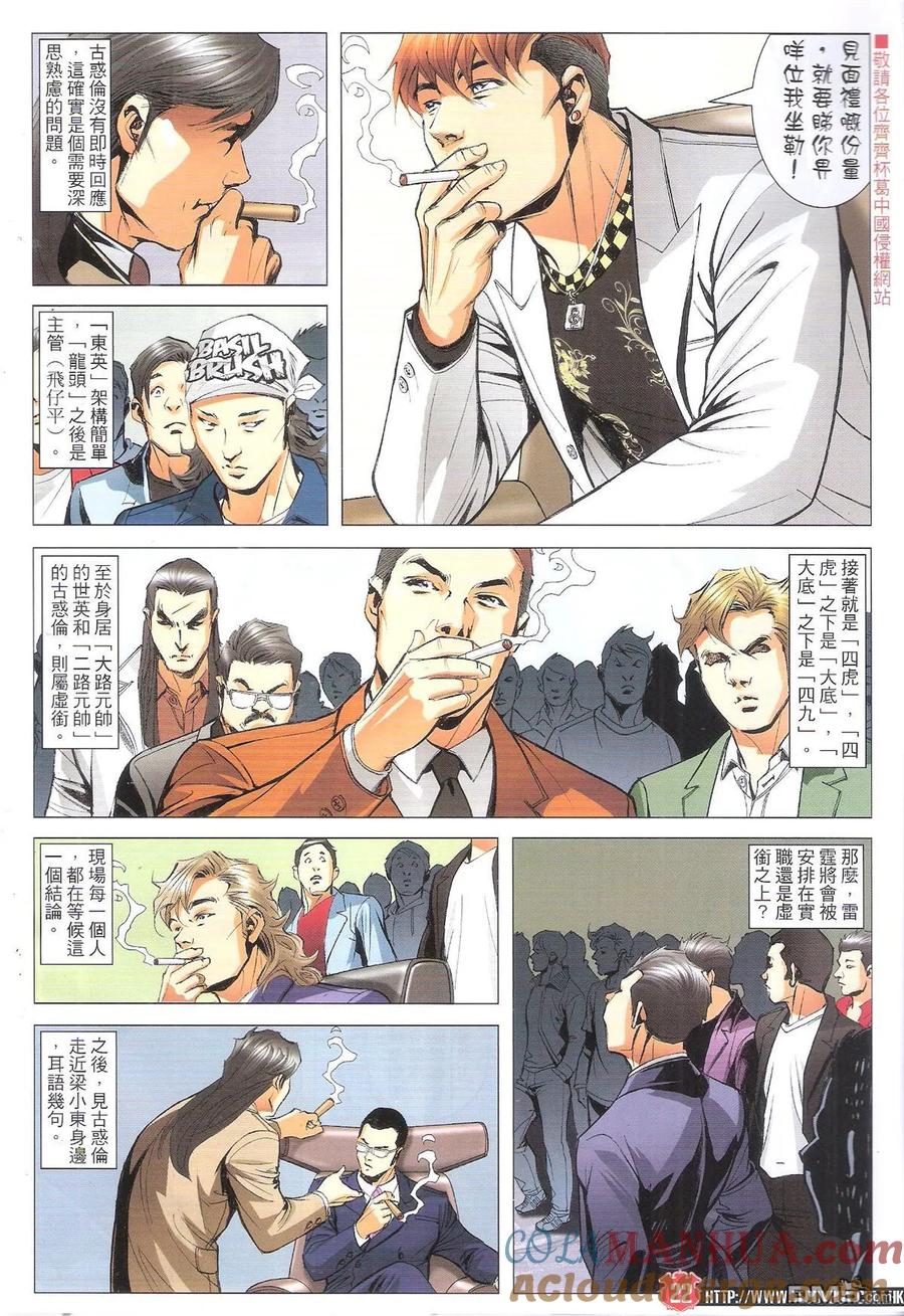 古惑仔 第1892回 邊個當我有到？ 第21页