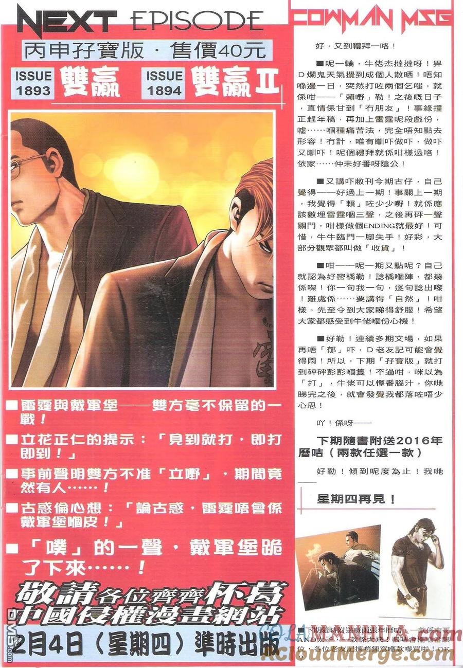 古惑仔 第1892回 邊個當我有到？ 第31页