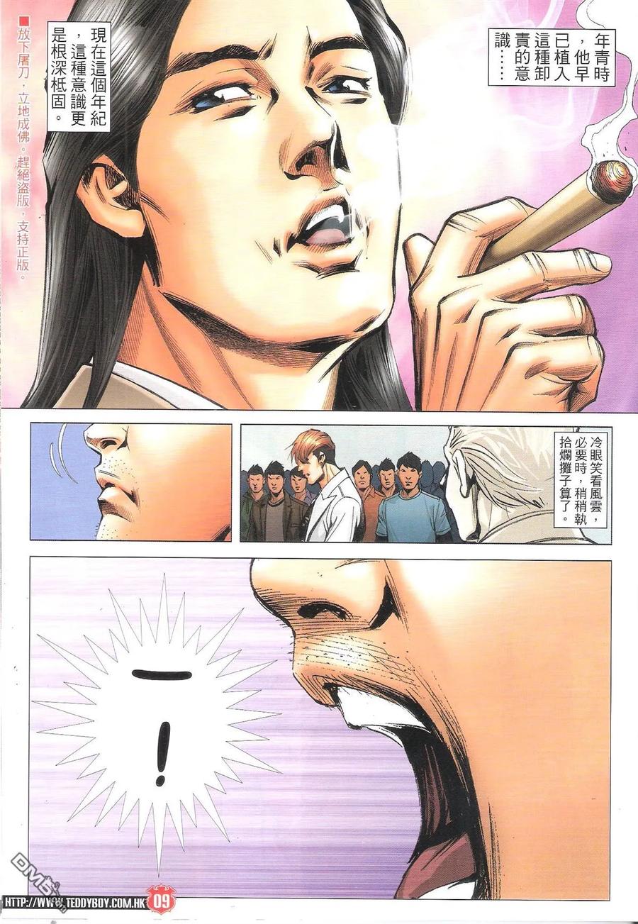 古惑仔 第1892回 邊個當我有到？ 第8页