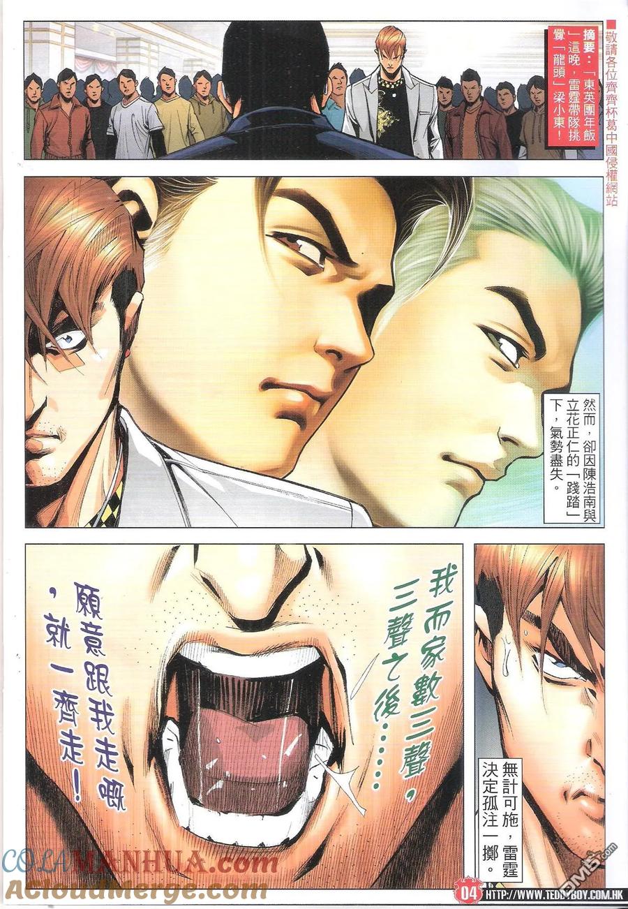 古惑仔 第1892回 邊個當我有到？ 第3页