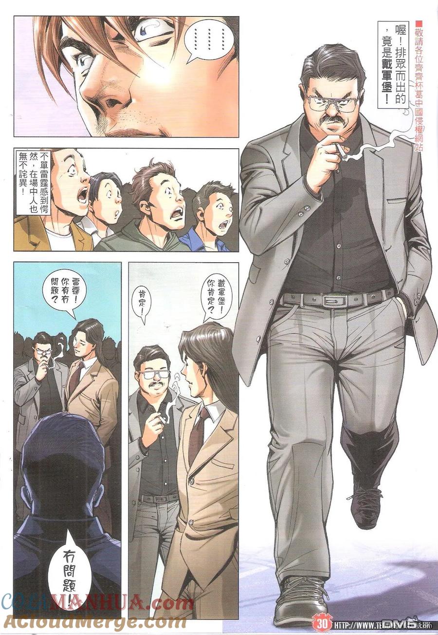古惑仔 第1892回 邊個當我有到？ 第29页
