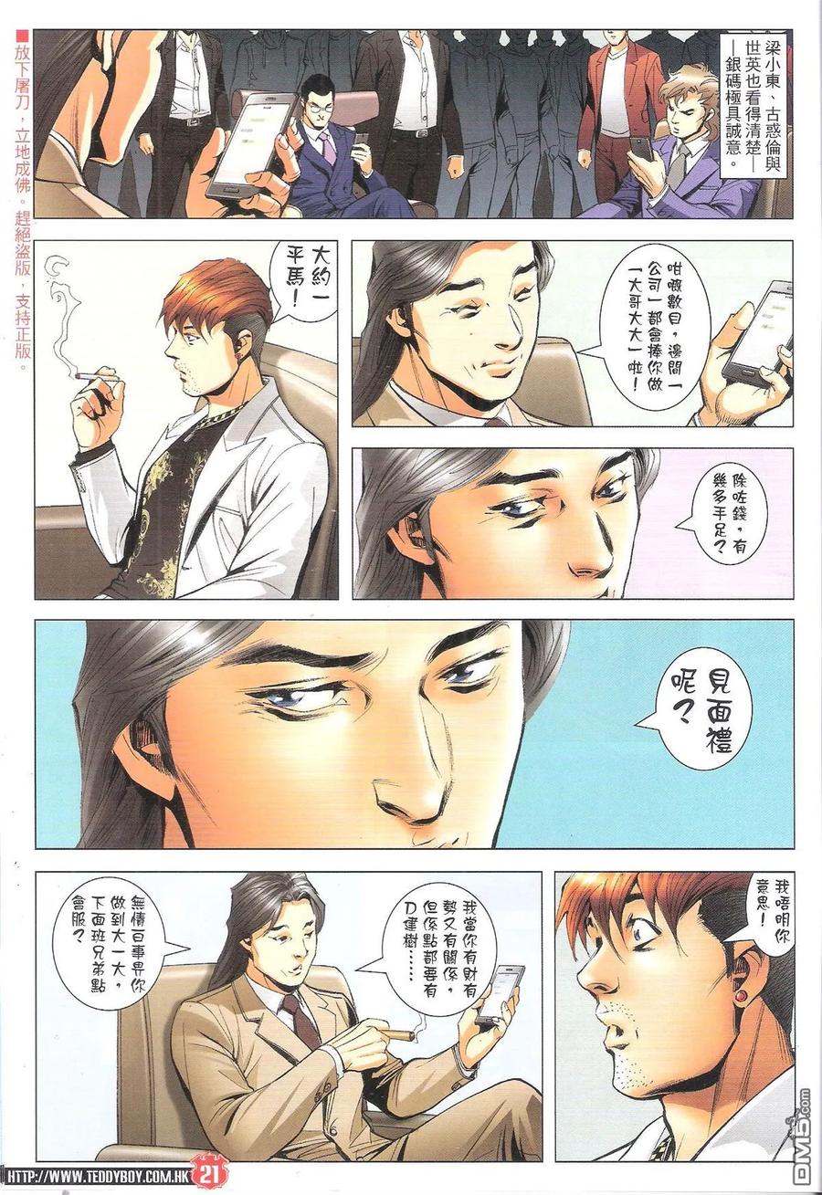 古惑仔 第1892回 邊個當我有到？ 第20页